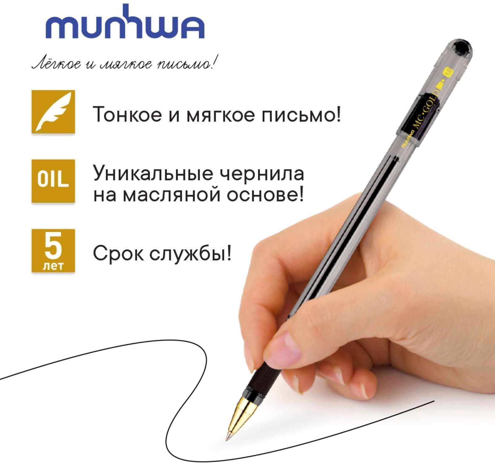 Ручка шариковая MunHwa MC Gold, резиновый грип, чернила чёрные, узел 1.0 мм