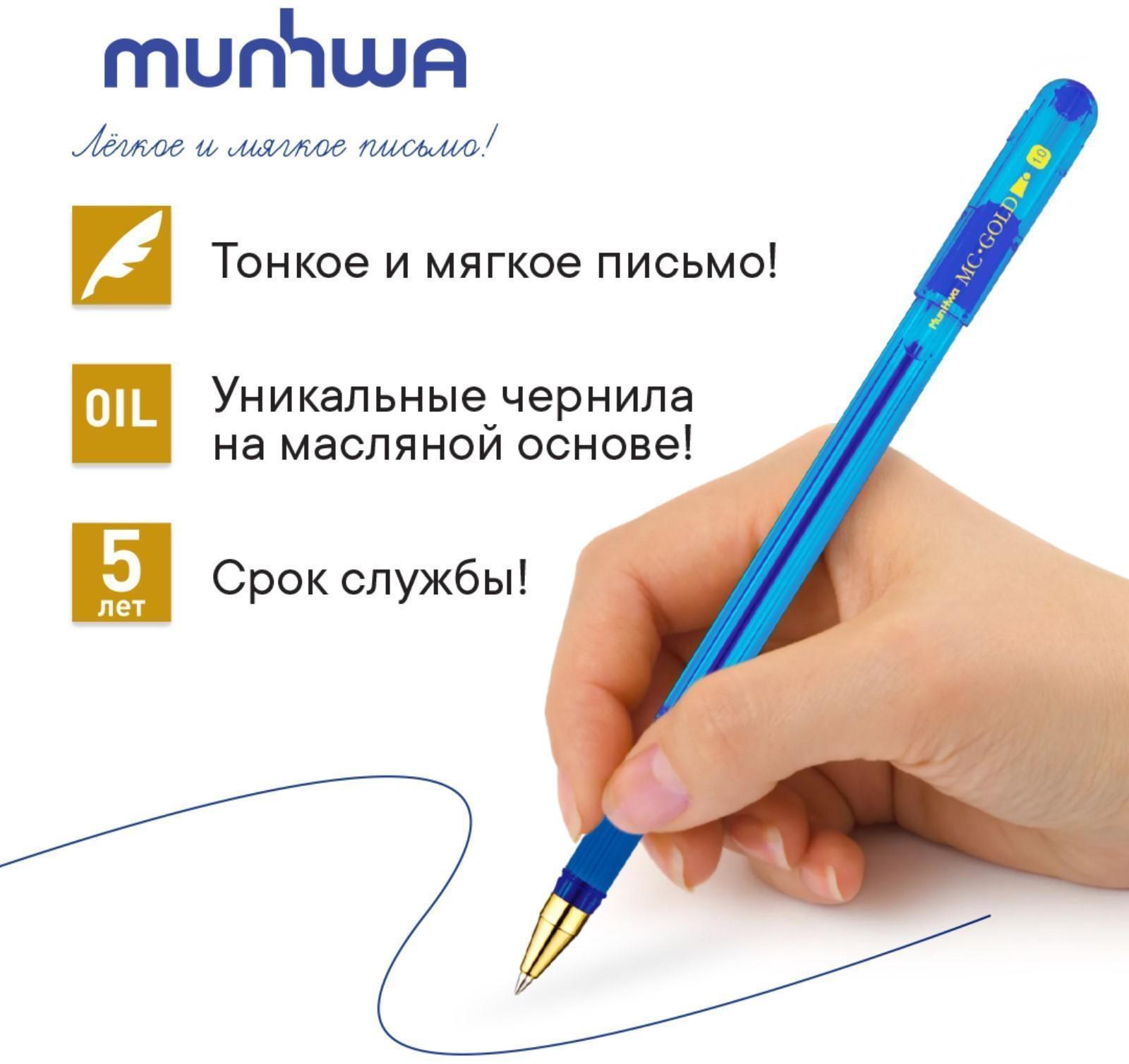 Ручка шариковая MunHwa MC Gold, резиновый грип, чернила синие, узел 1.0 мм