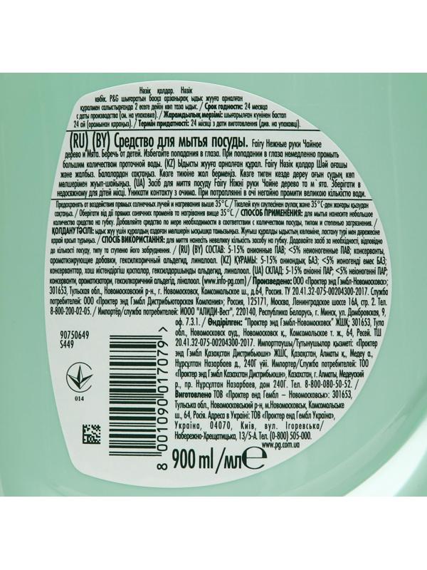 Средство для мытья посуды FAIRY Нежные ручки Чайное дерево и мята, 900 мл