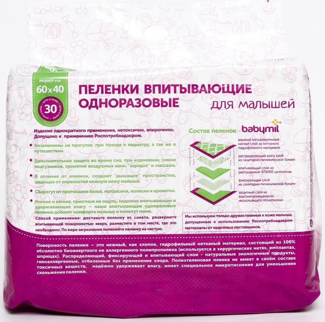 Пеленки впитывающие одноразовые «Babymil» Эконом, 60*40, 30 шт