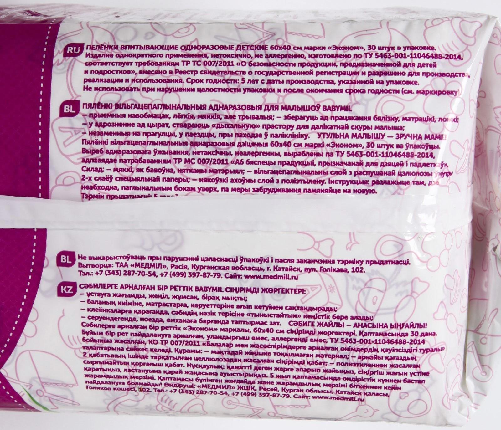Пеленки впитывающие одноразовые «Babymil» Эконом, 60*40, 30 шт