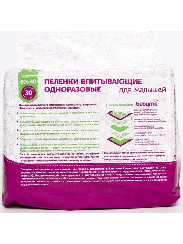 Пеленки впитывающие одноразовые «Babymil» Эконом, 60*40, 30 шт