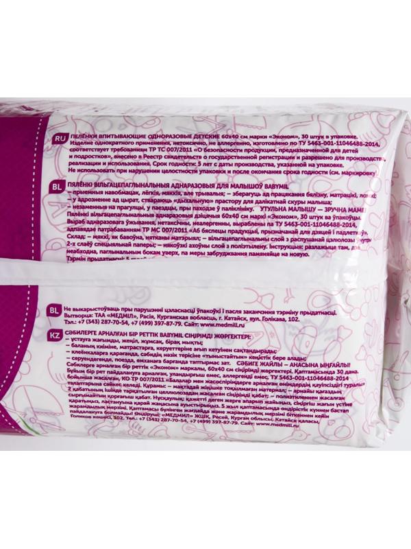 Пеленки впитывающие одноразовые «Babymil» Эконом, 60*40, 30 шт