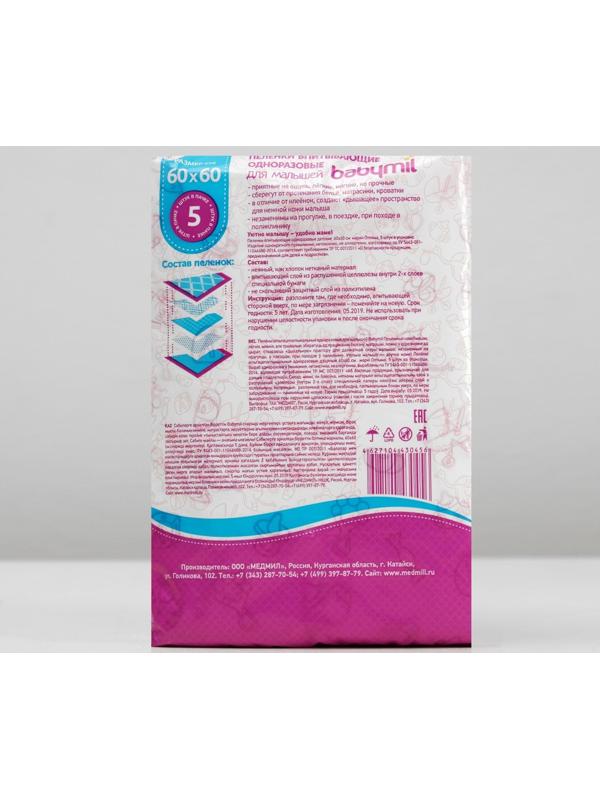 Пеленки впитывающие одноразовые «Babymil» Оптима, 60*60, 5 шт