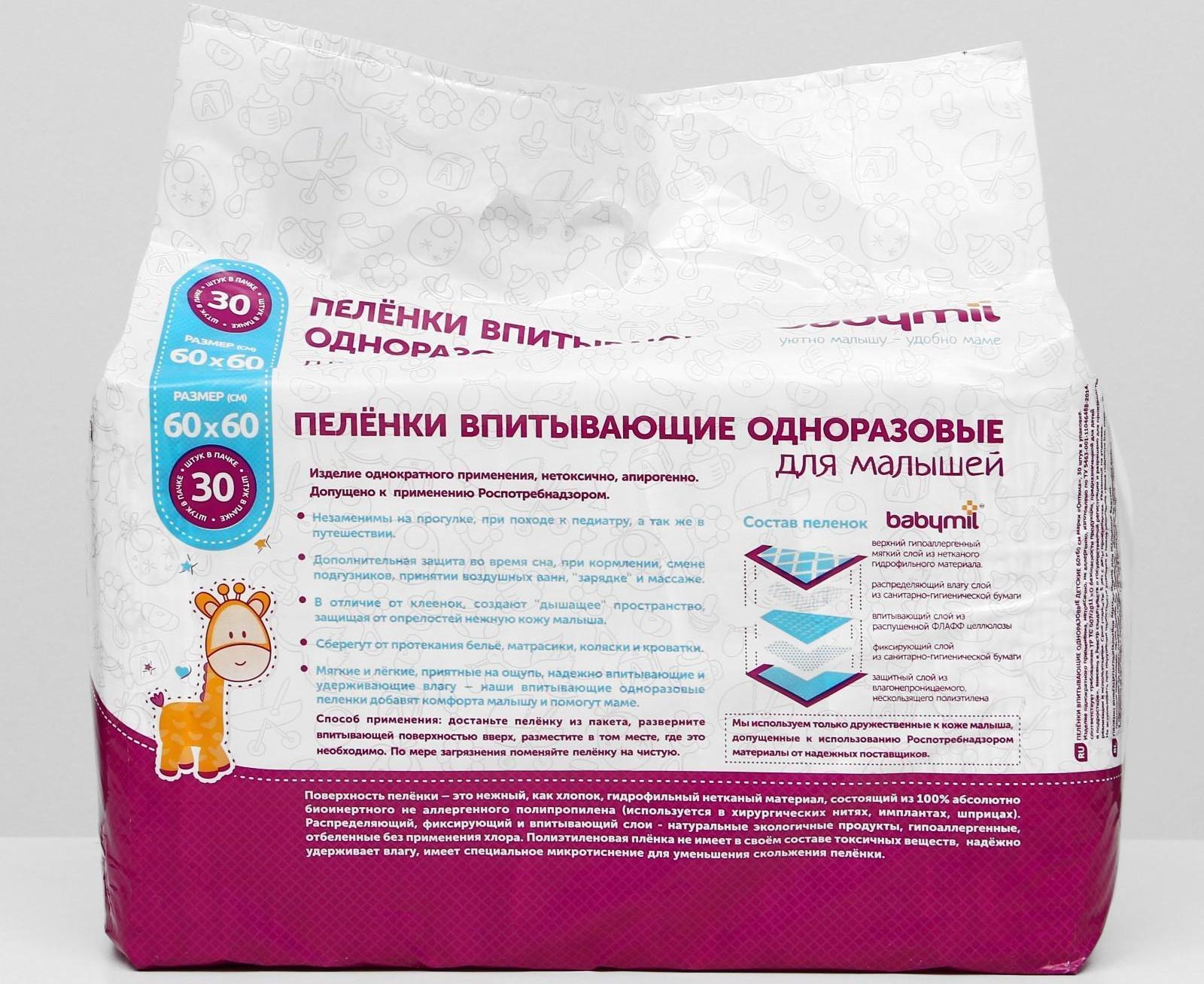 Пеленки впитывающие одноразовые «Babymil», 60*60, 30 шт