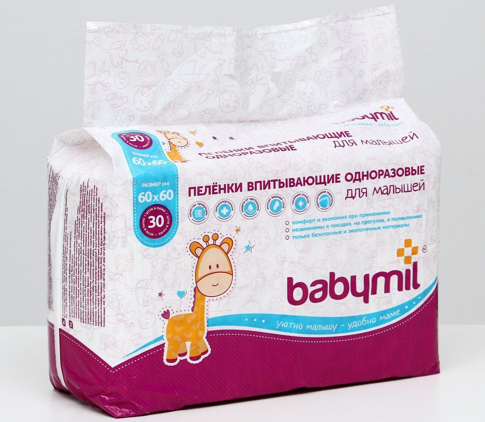 Пеленки впитывающие одноразовые «Babymil», 60*60, 30 шт