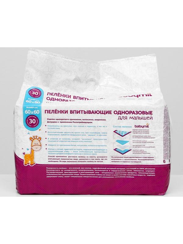 Пеленки впитывающие одноразовые «Babymil», 60*60, 30 шт