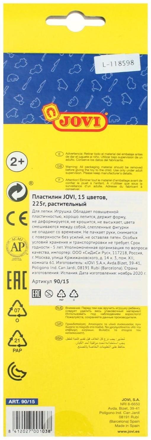 Пластилин на растительной основе 15 цветов 225 г, JOVI, картон, европодвес, ДЛЯ МАЛЫШЕЙ