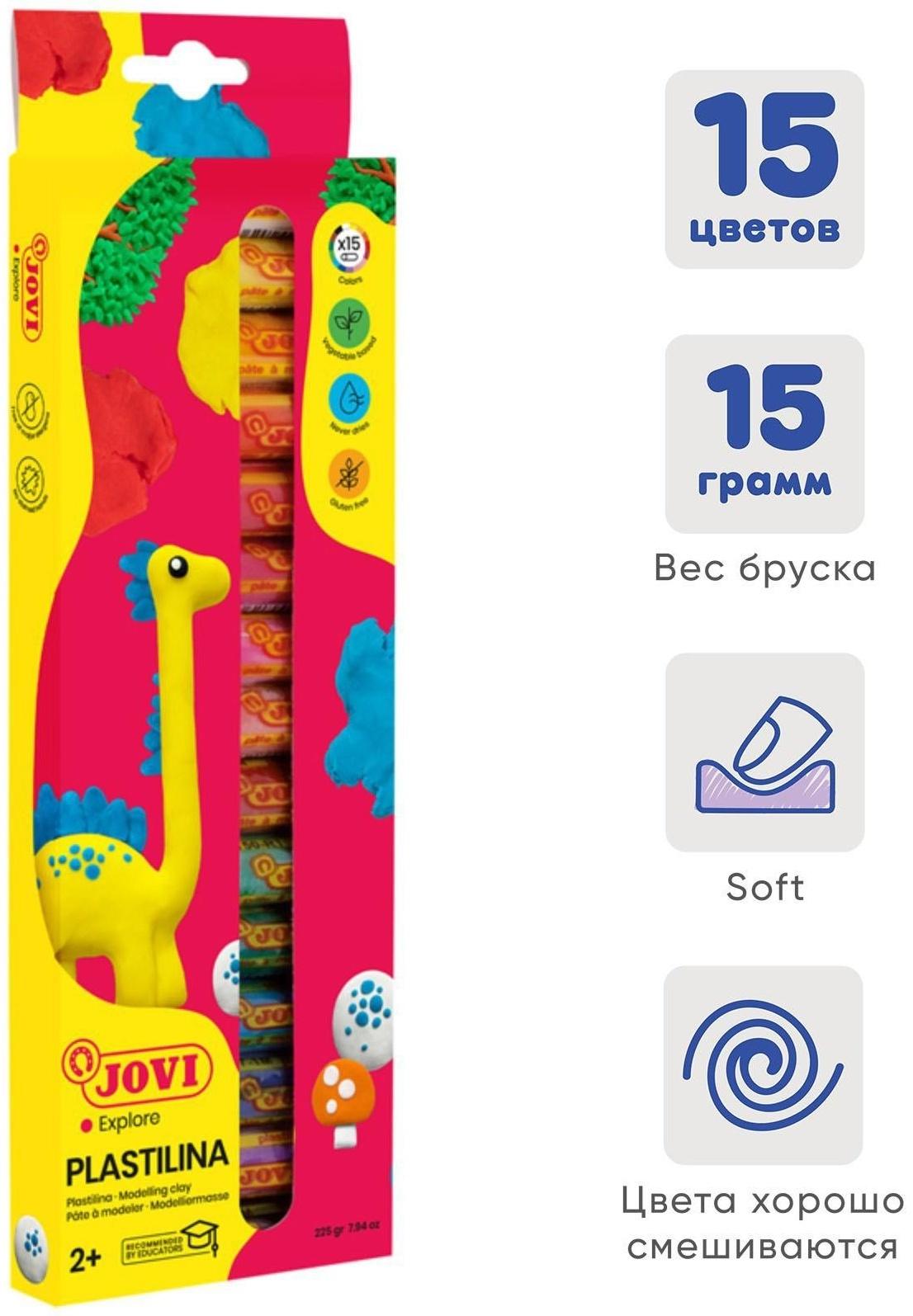 Пластилин на растительной основе 15 цветов 225 г, JOVI, картон, европодвес, ДЛЯ МАЛЫШЕЙ