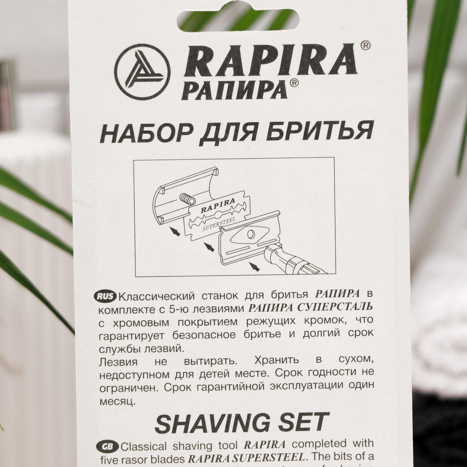 Бритвенный станок Rapira 