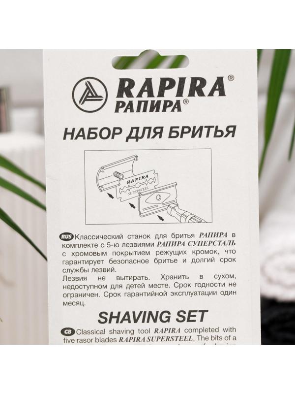 Бритвенный станок Rapira 