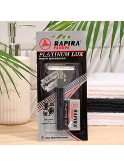 Бритвенный станок Rapira 