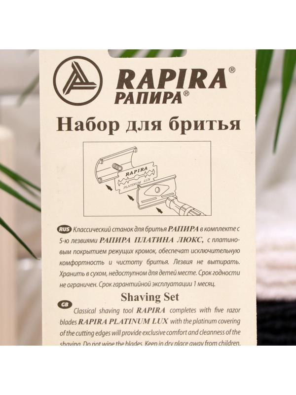 Бритвенный станок Rapira 