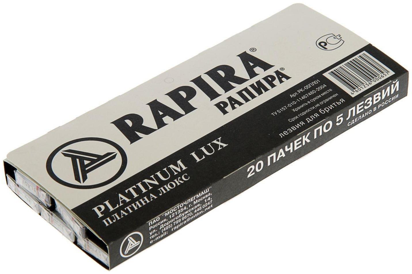 Сменные лезвия классические  Rapira 