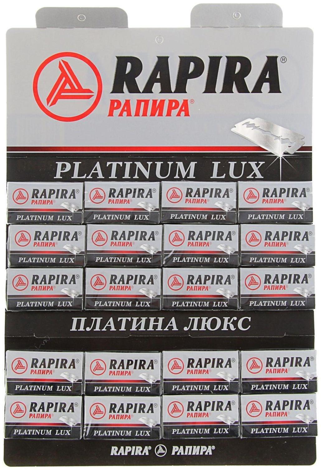 Сменные лезвия классические  Rapira 