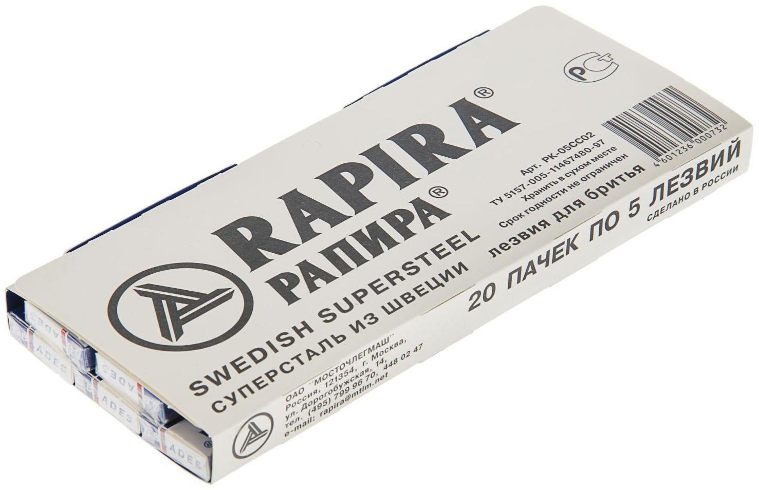 Сменные лезвия классические  Rapira 