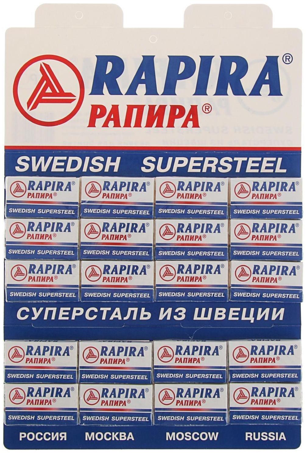 Сменные лезвия классические  Rapira 