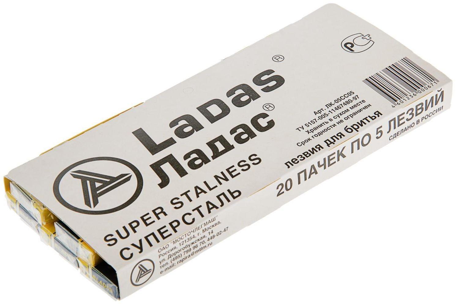 Сменные лезвия классические Ладас, 5 шт