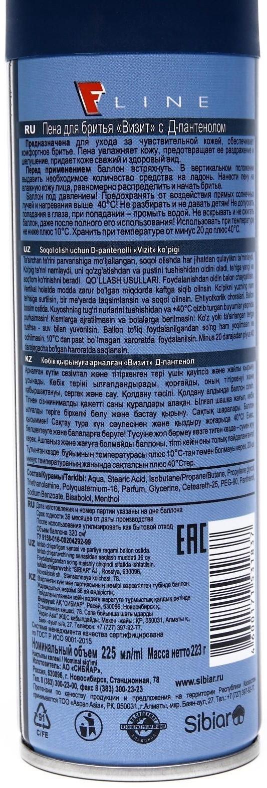 Пена для бритья Vizit с D-Пантенолом F Line, синий, 225 мл