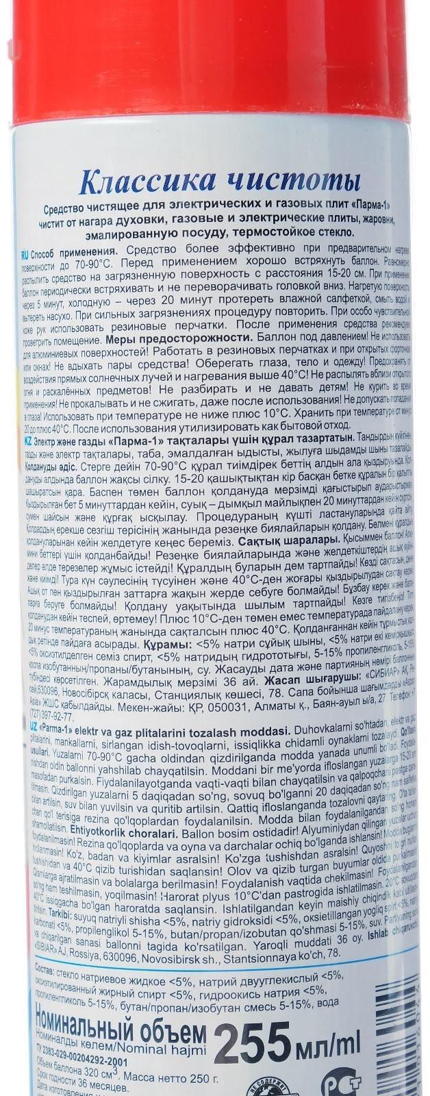 Чистящее средство 