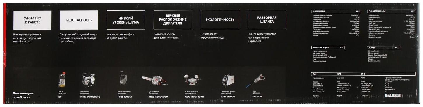 Триммер электрический 