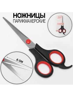 Ножницы парикмахерские с упором, лезвие — 6 см, цвет чёрный/красный
