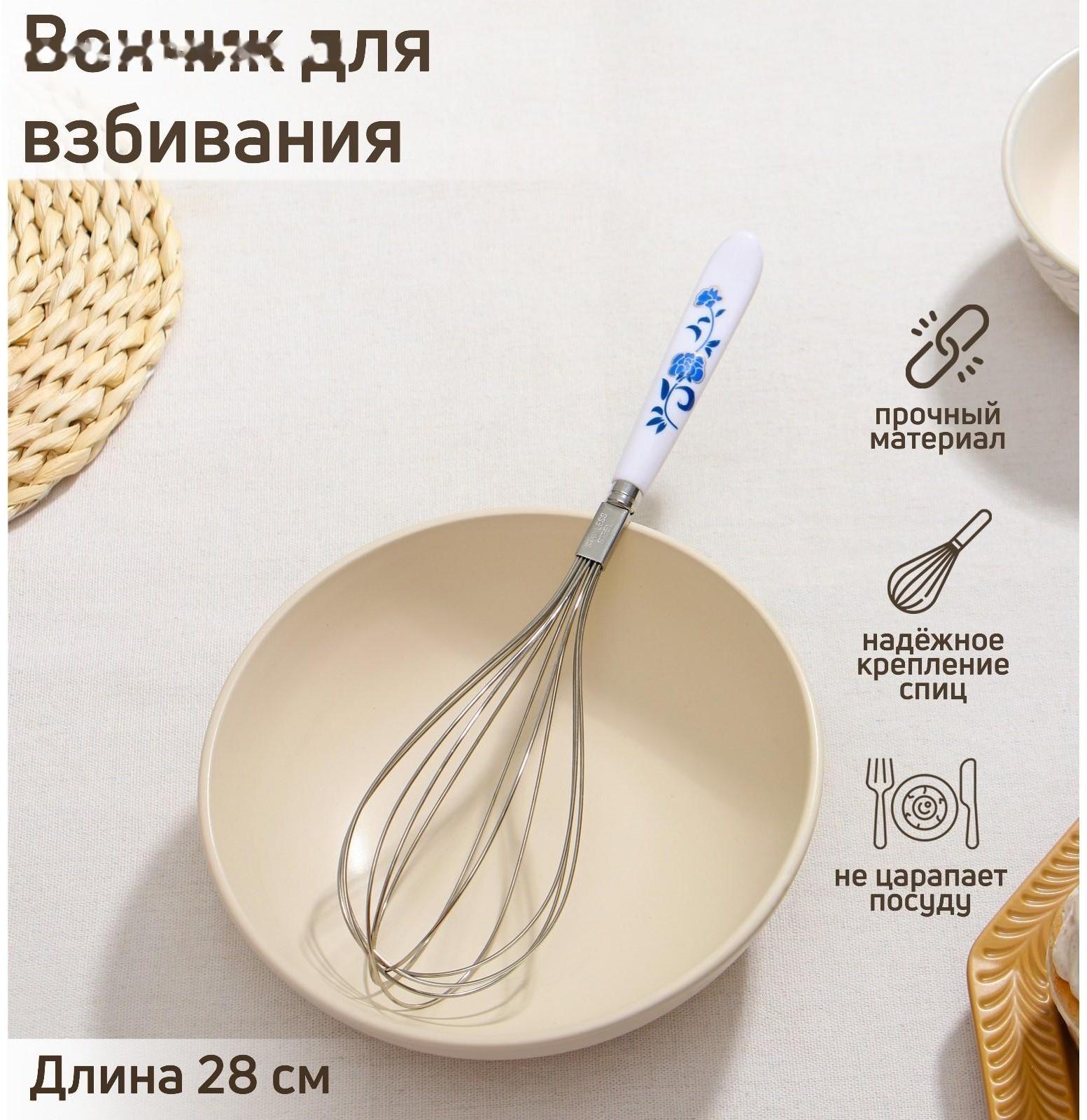 Венчик для взбивания Доляна «Флер», 28 см