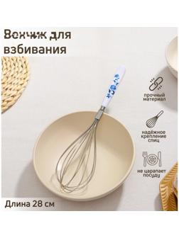 Венчик для взбивания Доляна «Флер», 28 см