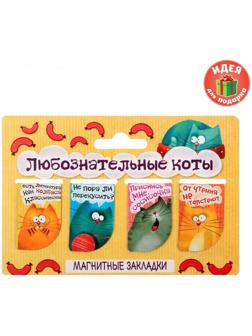 Набор магнитных закладок 