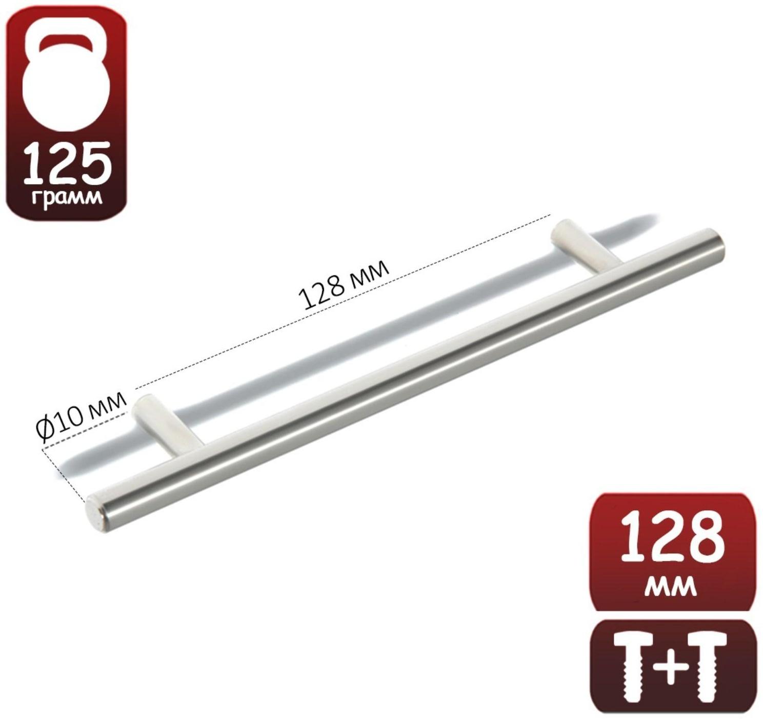 Ручка-рейлинг, d=10 мм, м/о 128 мм, цвет сатиновый никель