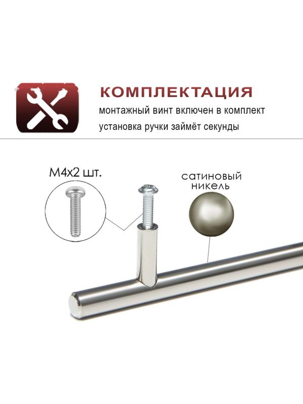 Ручка-рейлинг, d=10 мм, м/о 128 мм, цвет сатиновый никель