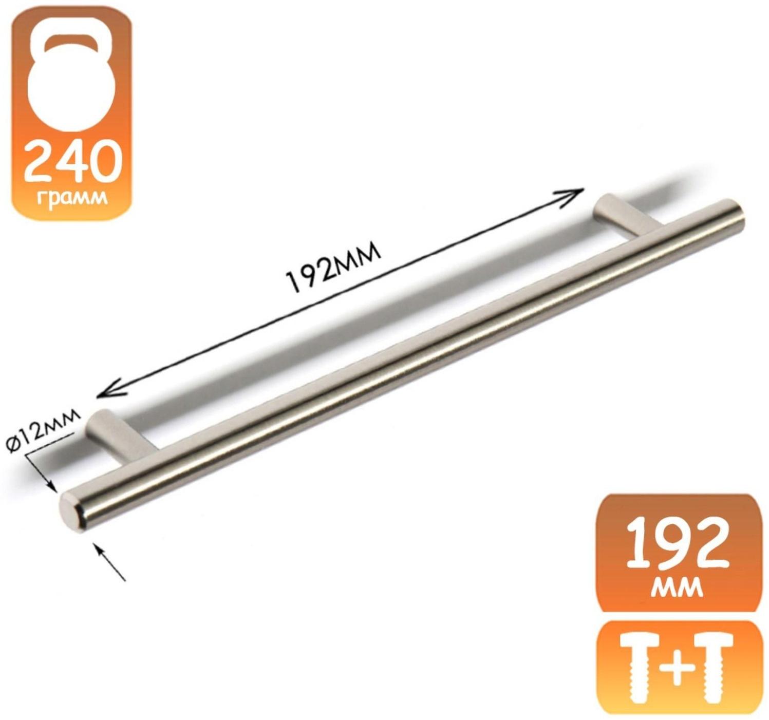 Ручка-рейлинг, d=12 мм, м/о 192 мм, цвет сатиновый никель