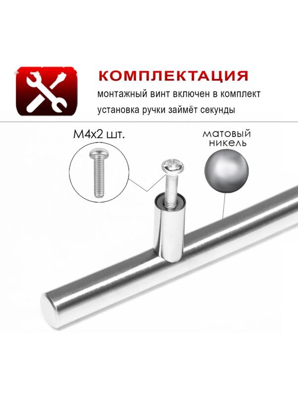 Ручка рейлинг, облегченная, d=12 мм, м/о 160 мм, цвет матовый никель