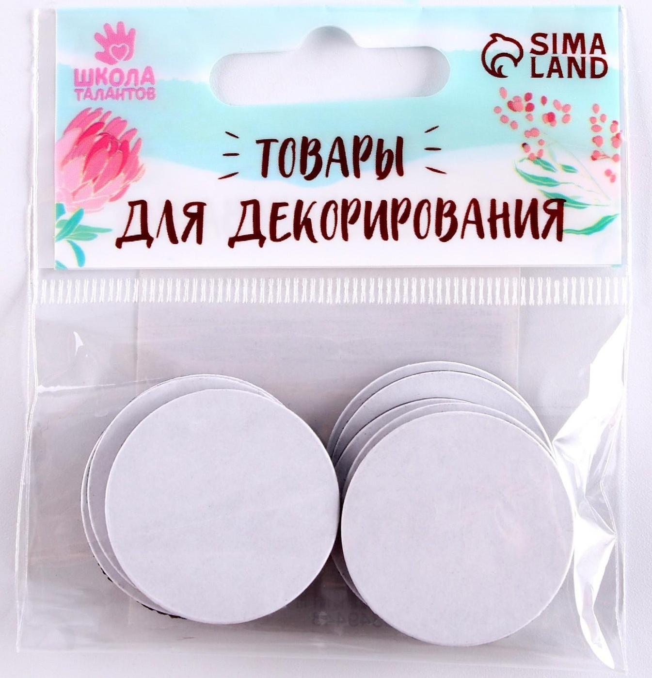 Магнит на клеевой основе «Круг», d=3 см , 10 шт.