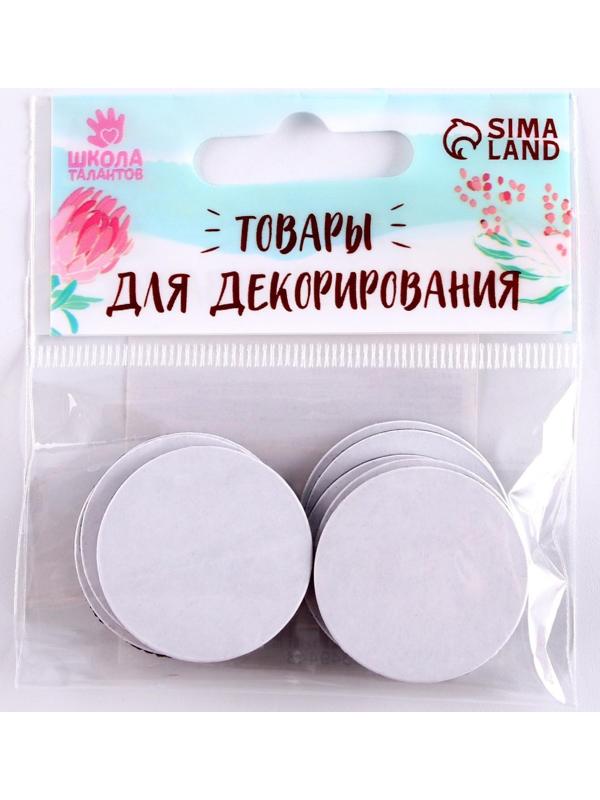 Магнит на клеевой основе «Круг», d=3 см , 10 шт.
