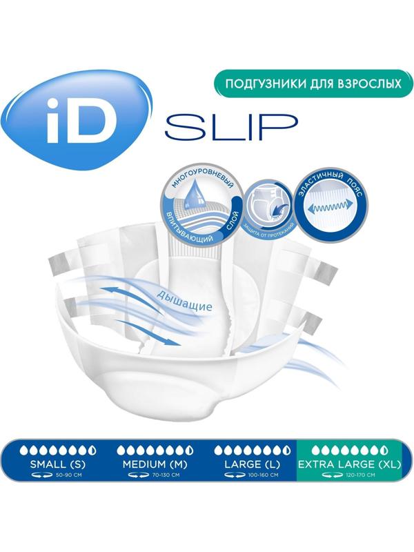 Подгузники для взрослых iD Slip, размер XL, 14 шт.