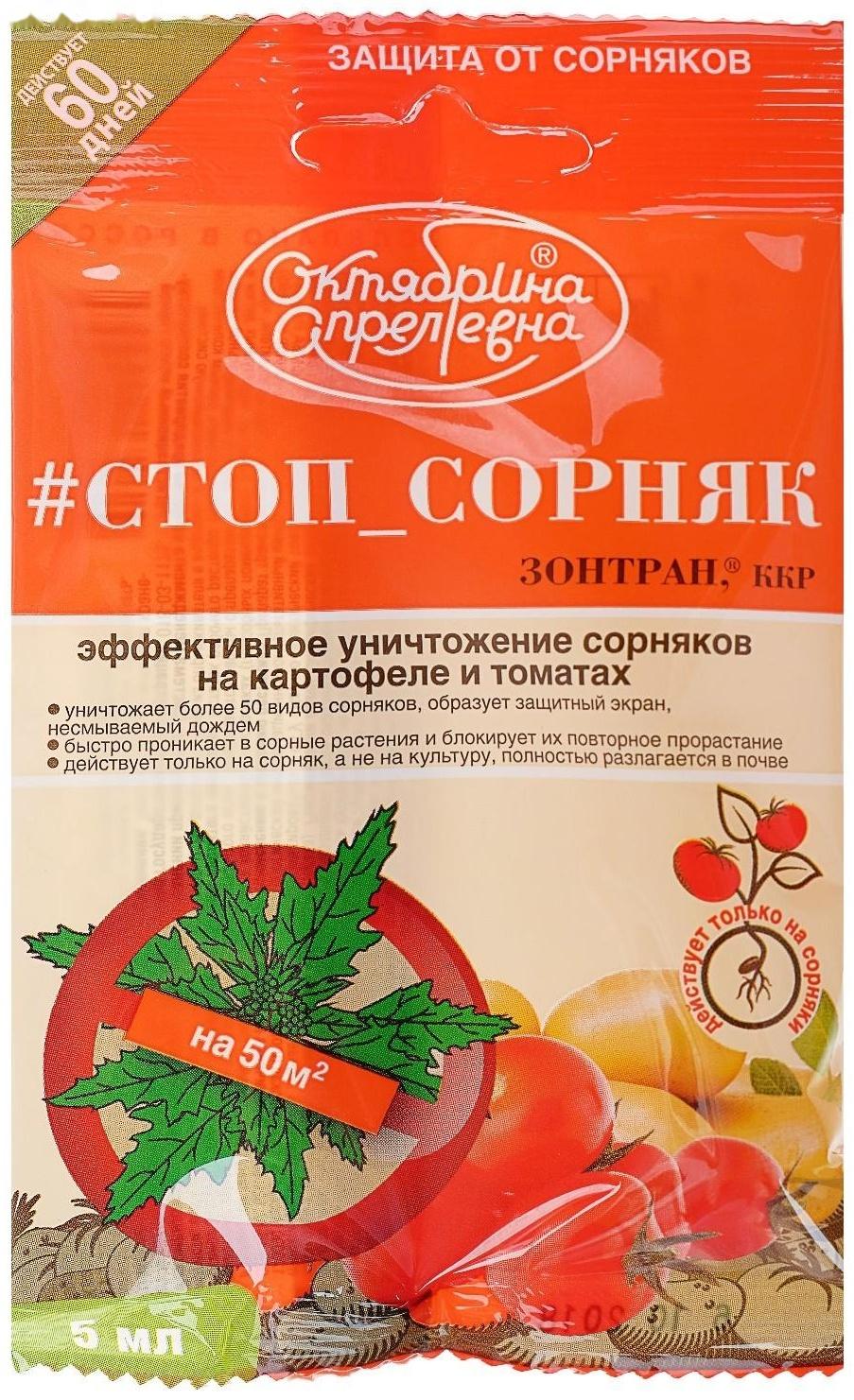 Средство для уничтожения сорняков на картофеле и томатах 