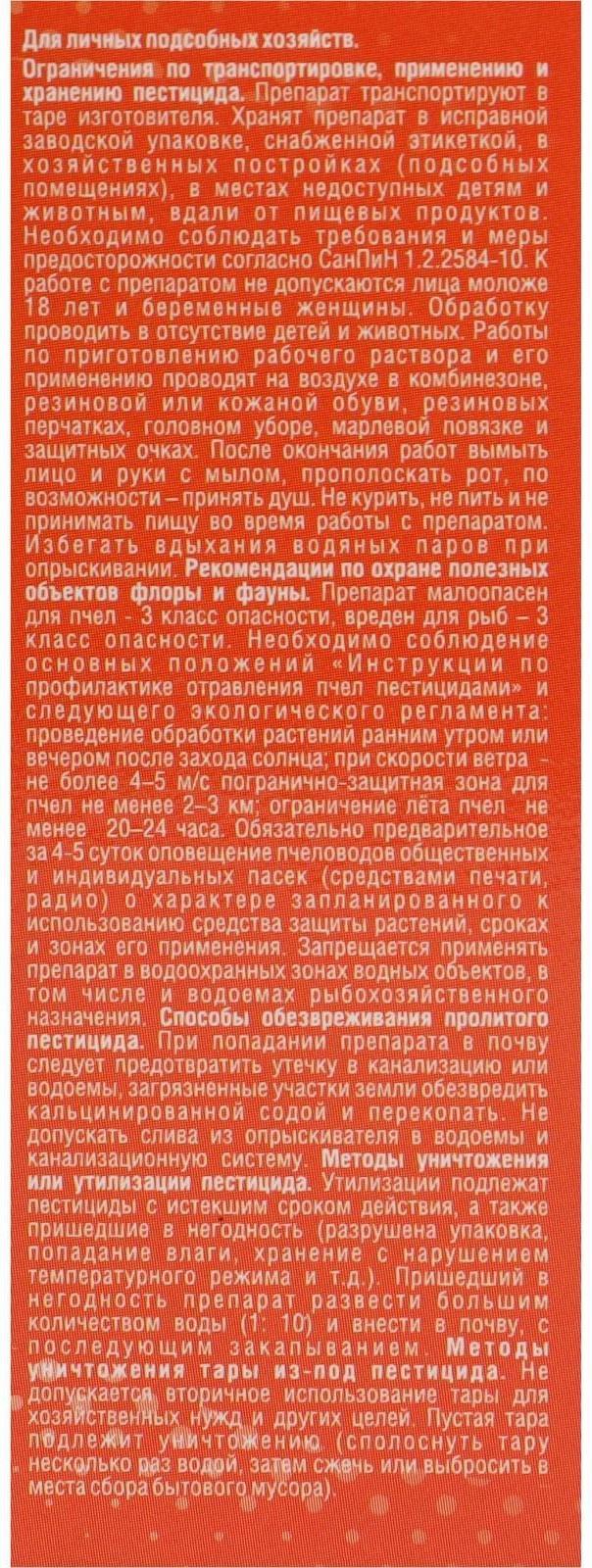 Средство для уничтожения сорняков на картофеле и томатах 