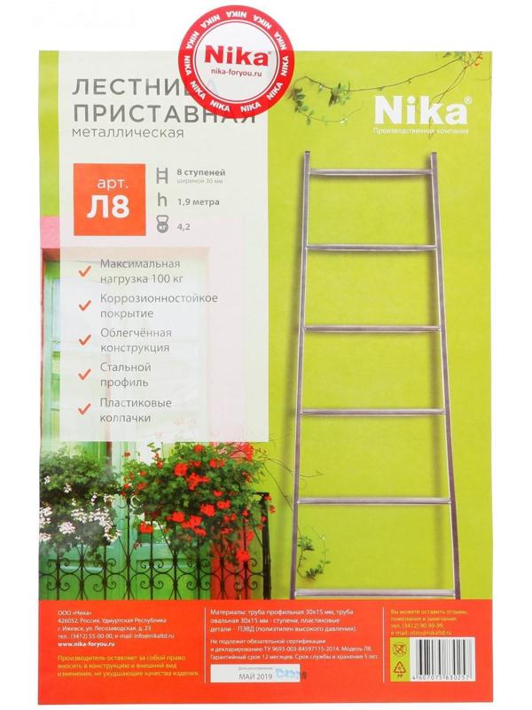 Лестница приставная Nika Л8, 8 ступеней, 1.95 м