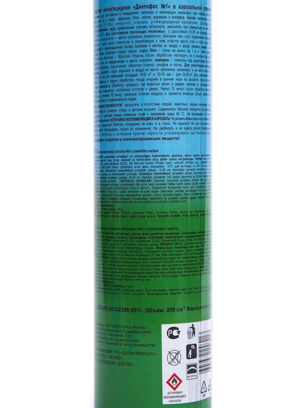 Дихлофос №1 Неотокс, универсальное средство от летающих и ползающих насекомых, 200 мл