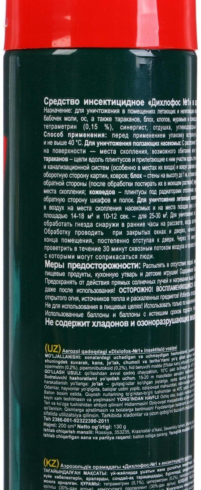 Средство инсектицидное 