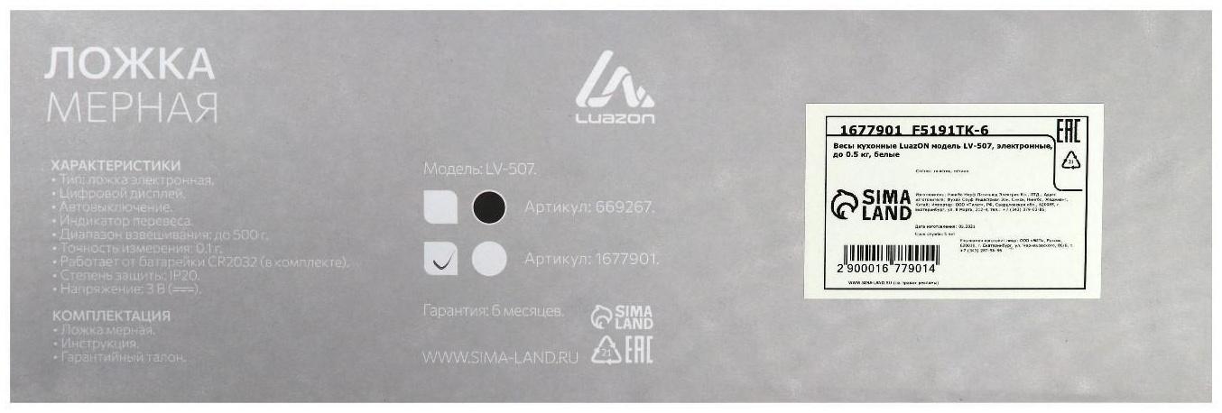 Весы кухонные Luazon LV-507, электронные, до 0.5 кг, белые