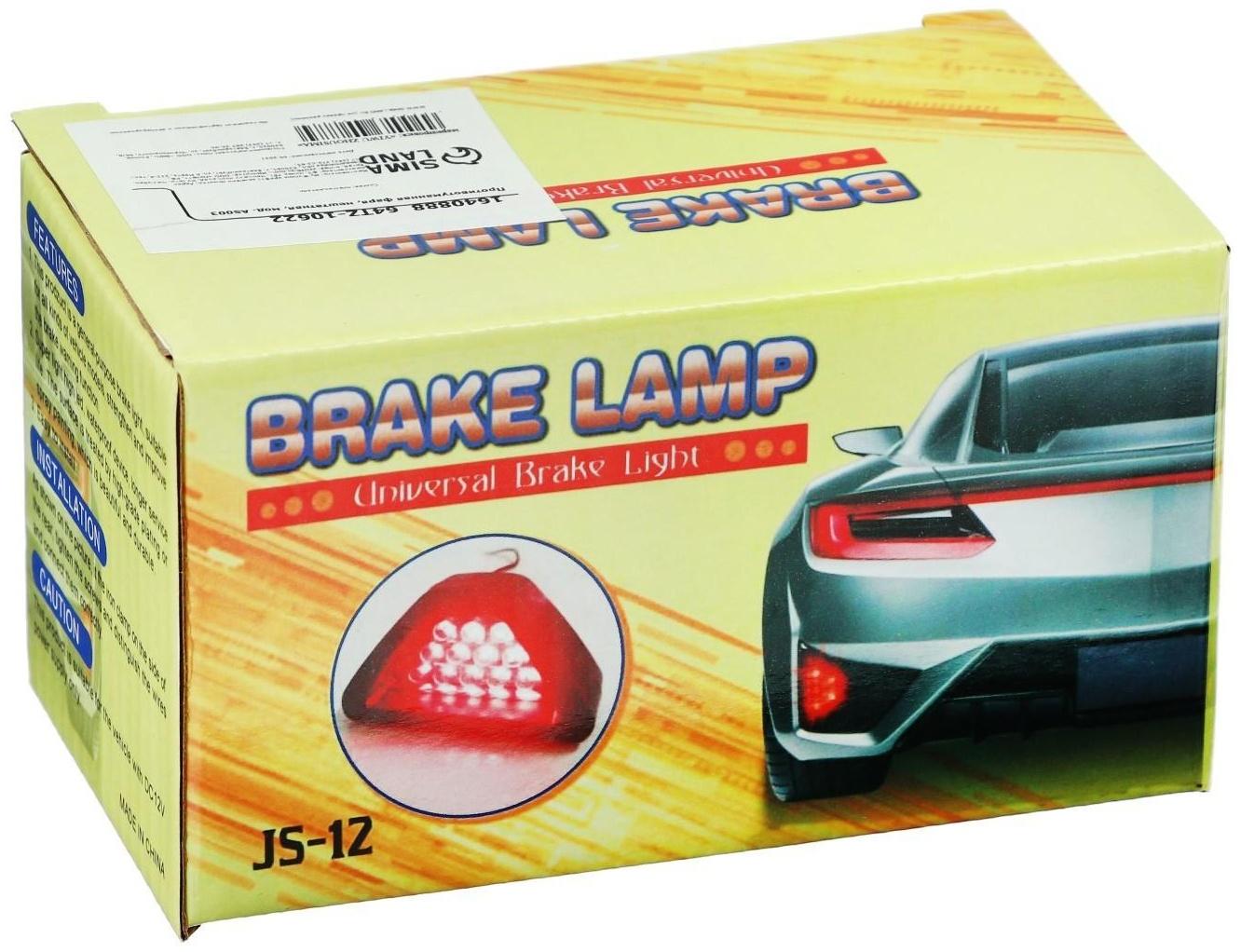 Туманный фонарь 12 led, 12 В, красный