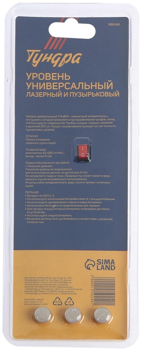 Уровень универсальный 4 в 1 ТУНДРА, лазерный, пузырьковый, рулетка 2.5 м, линейка 150 мм