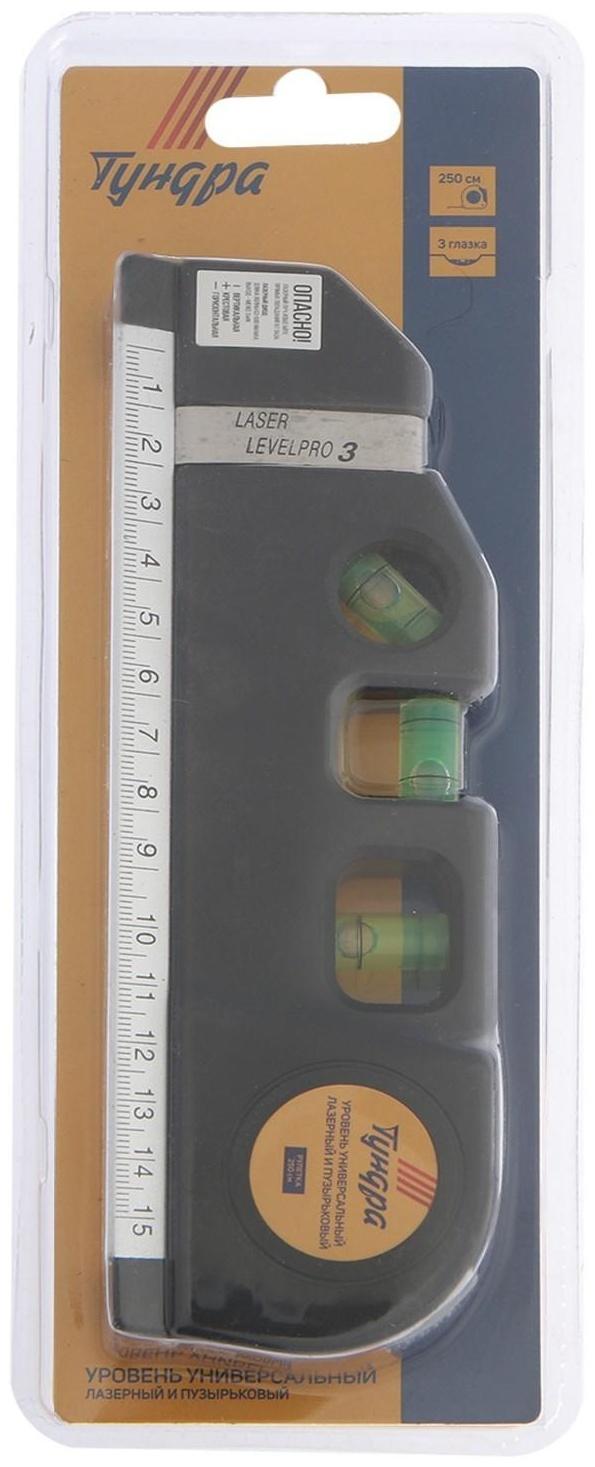 Уровень универсальный 4 в 1 ТУНДРА, лазерный, пузырьковый, рулетка 2.5 м, линейка 150 мм
