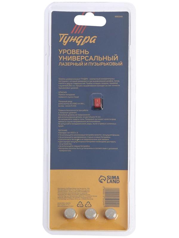 Уровень универсальный 4 в 1 ТУНДРА, лазерный, пузырьковый, рулетка 2.5 м, линейка 150 мм
