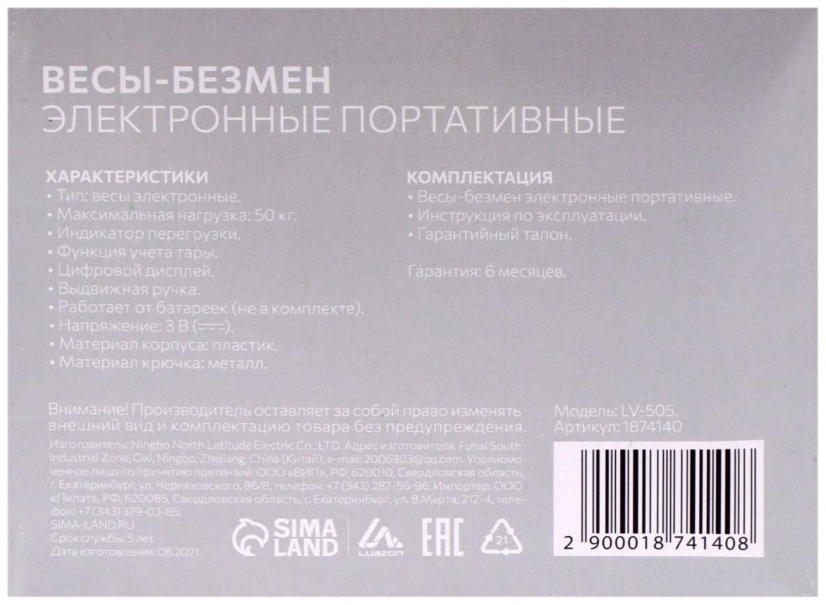 Весы-безмен LuazON LV-505, электронный, до 50 кг, точность до 10 г, подсветка, чёрный