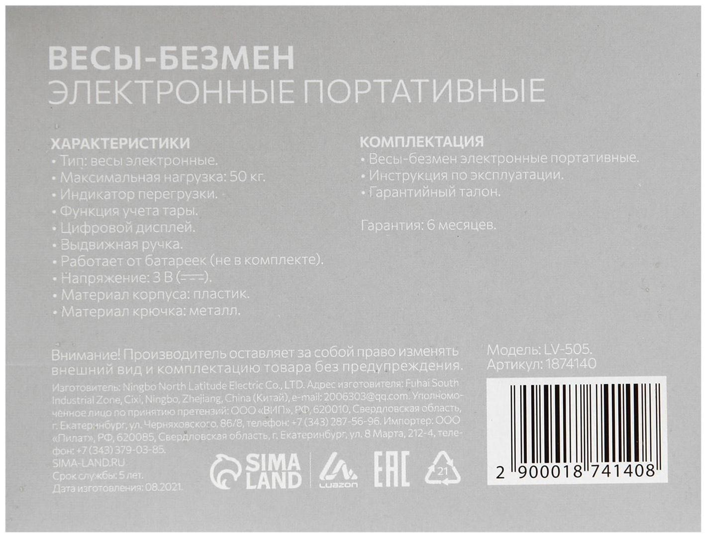 Весы-безмен LuazON LV-505, электронный, до 50 кг, точность до 10 г, подсветка, чёрный