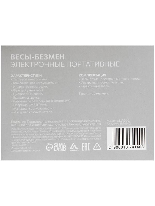 Весы-безмен LuazON LV-505, электронный, до 50 кг, точность до 10 г, подсветка, чёрный