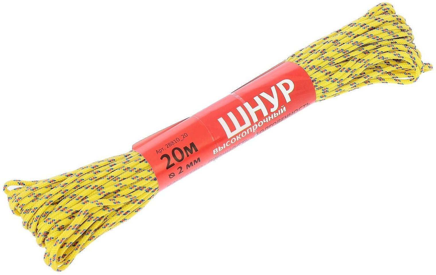 Шнур высокопрочный, d=2 мм, 20 м, цвет МИКС